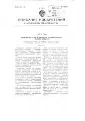 Устройство для полировки керамического полого изделия (патент 106705)