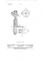 Автоматическое устройство для приварки выводов к полупроводниковым приборам (патент 151398)