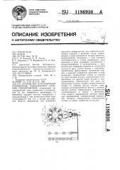 Устройство для контроля параметров радиального сечения паропроводов (патент 1186930)