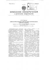 Способ определения концентрации парообразного стирола в воздухе (патент 99100)