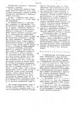 Шлифовальный эластичный инструмент (патент 1611721)