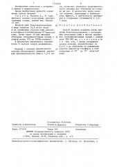 Способ лечения псориаза (патент 1355293)