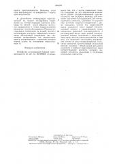 Устройство исследования болевой чувствительности (патент 1284506)
