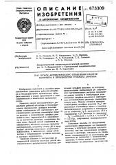 Способ автоматического управления работой абсорбера в производстве сульфата аммония (патент 673309)