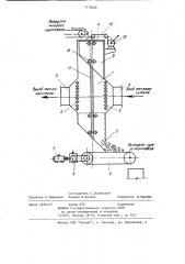 Устройство для подсушки поверхности картофеля и овощей (патент 1170246)