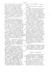 Устройство для определения динамических характеристик объектов (патент 939988)