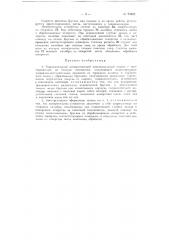 Горизонтальный автоматический хонинговальный станок (патент 94962)