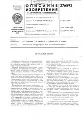 Грабельное колесо (патент 276592)