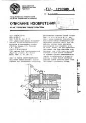 Способ электрохимического заострения торцов деталей (патент 1220909)