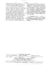 Устройство для контроля прохождения коров в заданной зоне и дезинфекции вымени животных (патент 1323063)