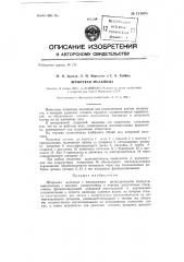 Штыревая мельница (патент 131605)