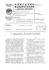 Способ получения -замещенных ненасыщенных циклических бис(2- бензтиазолил)-сульфенамидов (патент 478010)