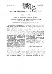 Станок для выпиливания камней из массива (патент 27018)