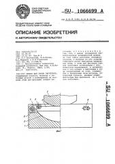 Штамп для гибки заготовок (патент 1066699)