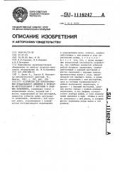 Устройство для преобразования вращательного движения в возвратно-поступательное с выстоями в крайних положениях (патент 1116247)