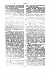 Устройство для гидромеханической отмывки и центробежной сушки пластин (патент 1834719)