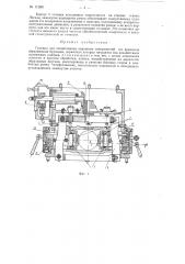 Головка для хонингования наружных поверхностей тел вращения (патент 112651)
