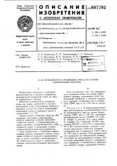 Вулканизуемая резиновая смесь на основе карбоцепного каучука (патент 897792)
