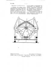 Машина для обрыва хмеля (патент 61360)