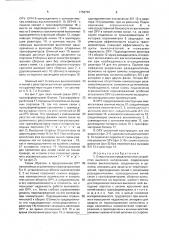 Открытое распределительное устройство высокого напряжения (патент 1758745)