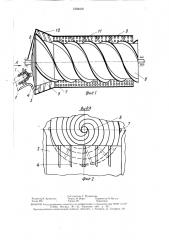 Зерноуборочный комбайн (патент 1542476)