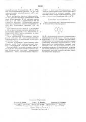 Способ получения аза-1-диалкиламиноалкил-10- (патент 169039)