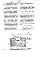 Устройство для формовки листовых деталей в режиме сверхпластичности (патент 719753)