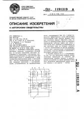Коробка передач (патент 1191319)
