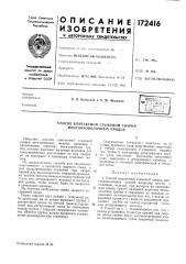Способ контактной стыковой сварки многопроволочных прядей (патент 172416)
