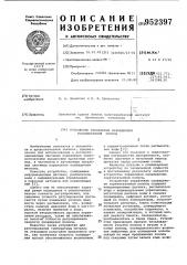 Устройство управления охлаждением горячекатаной полосы (патент 952397)
