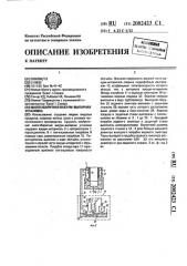 Малогабаритная вакуум-выпарная установка (патент 2002423)