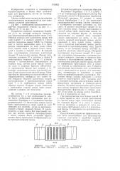 Устройство для непрерывного формования листового материала (патент 1212822)