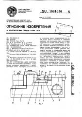 Устройство для изготовления магнитной головки (патент 1081656)