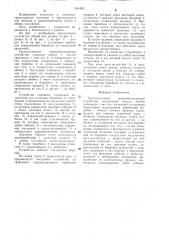 Грузоподъемное уравновешивающее устройство (патент 1281503)