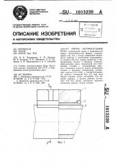 Рейтер нагревательной печи (патент 1015230)