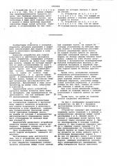 Устройство для подачи полосового и ленточного материала в зону обработки (патент 1013049)