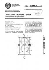 Устройство для очистки проволоки (патент 1061874)