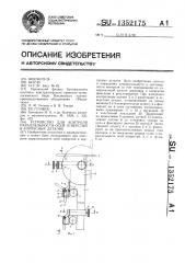 Устройство для контроля параллельности осей отверстий в корпусных деталях (патент 1352175)