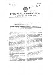 Способ изготовления двухслойного отделочного рулонного материала (патент 103193)