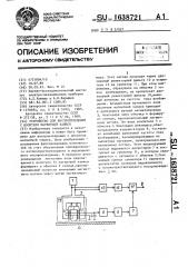 Устройство для воспроизведения с носителя магнитной записи (патент 1638721)