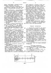 Контактное устройство для тепло-массообменных аппаратов (патент 816477)