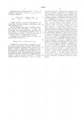 Устройство для деления (патент 512468)