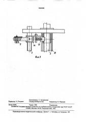 Устройство для фиксации петли уточной нити у кромки ткани к ткацкому станку (патент 1664909)