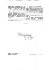 Прибор для демонстрирования законов с ободного падения тел (патент 42341)