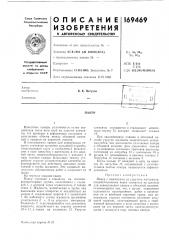 Патент ссср  169469 (патент 169469)
