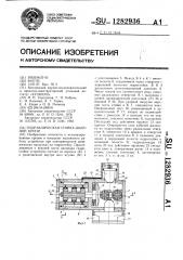 Гидравлическая стойка шахтной крепи (патент 1282936)