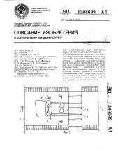 Сооружение для пропуска льда через гидросооружение (патент 1308699)