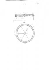 Подвижная опалубка для возведения конических железобетонных труб и тому подобных сооружений (патент 70240)