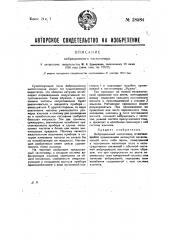 Вибрационный частотомер (патент 28584)