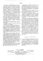 Способ модификации кремнеземов (патент 373255)